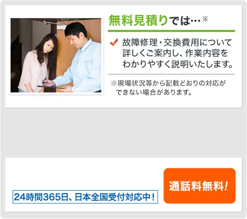 無料見積もり