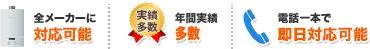 24時間365日年中受付！受付可能地域は日本全国！